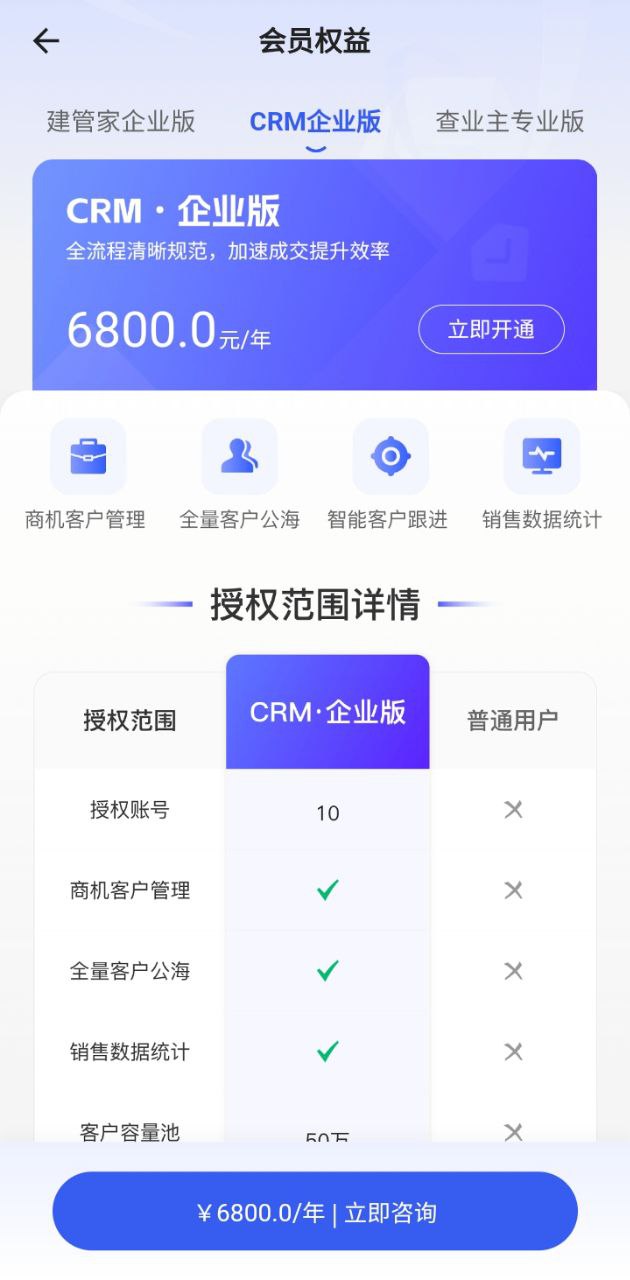 建管家安卓下载