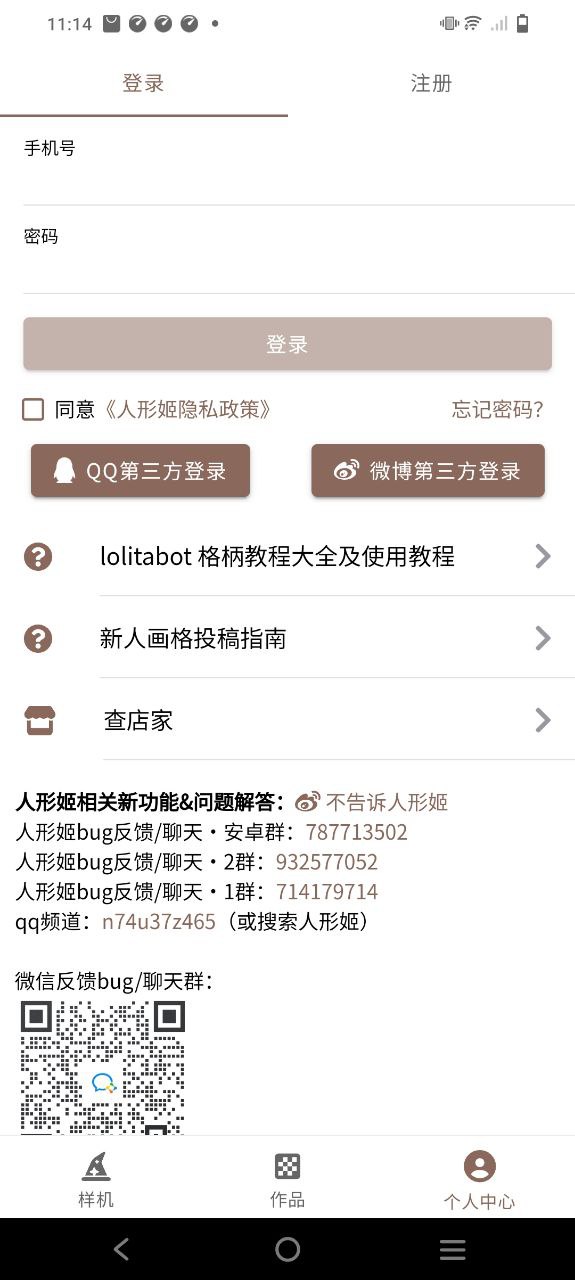 人形姬软件