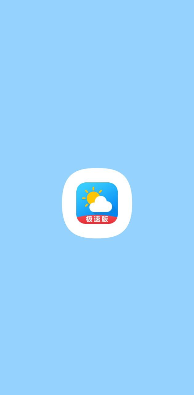 爱尚天气预报安卓下载
