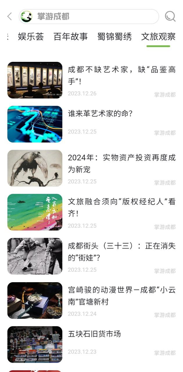 掌游成都安卓