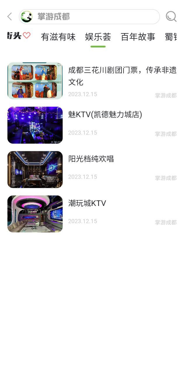 掌游成都安卓