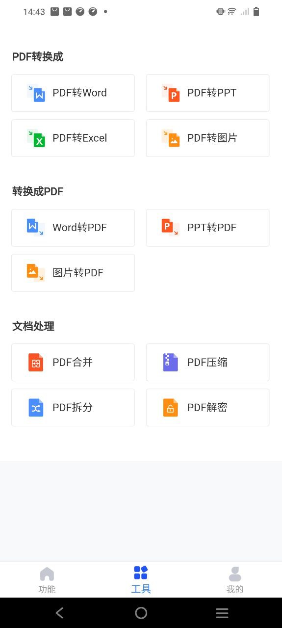 手机数据管家免费下载