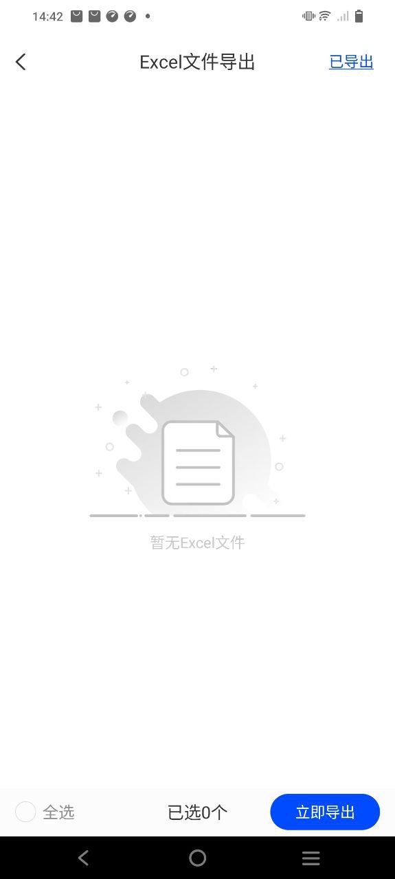 手机数据管家免费下载