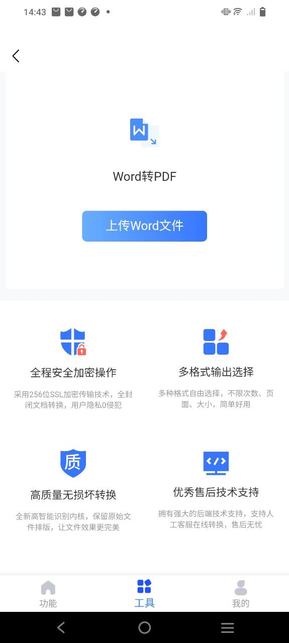 手机数据管家免费下载