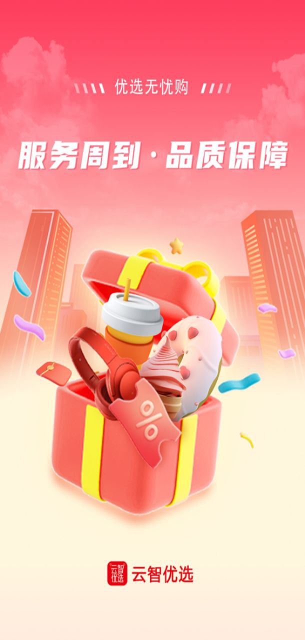 云智优选下载安装
