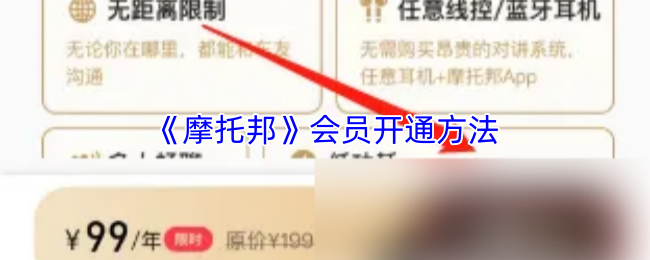 《摩托邦》会员激活指南