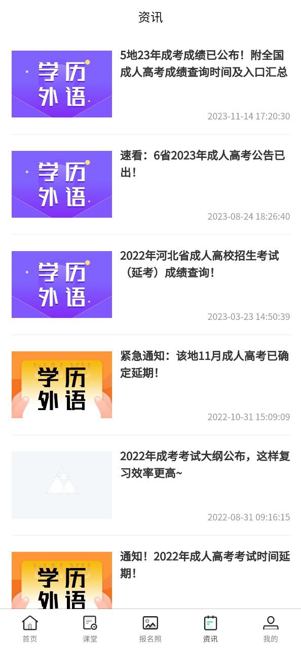 成人自学考试安卓版