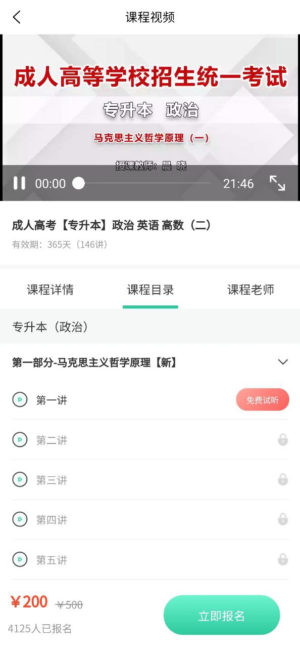 成人自学考试安卓版