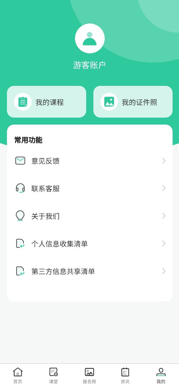 成人自学考试安卓版