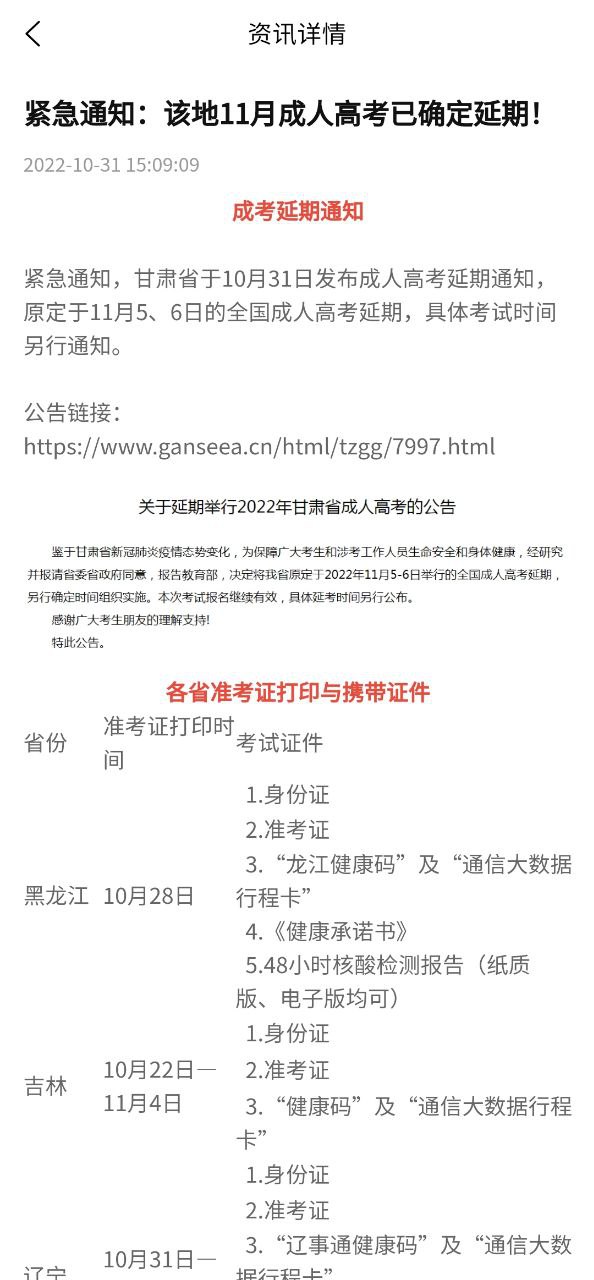 成人自学考试安卓版