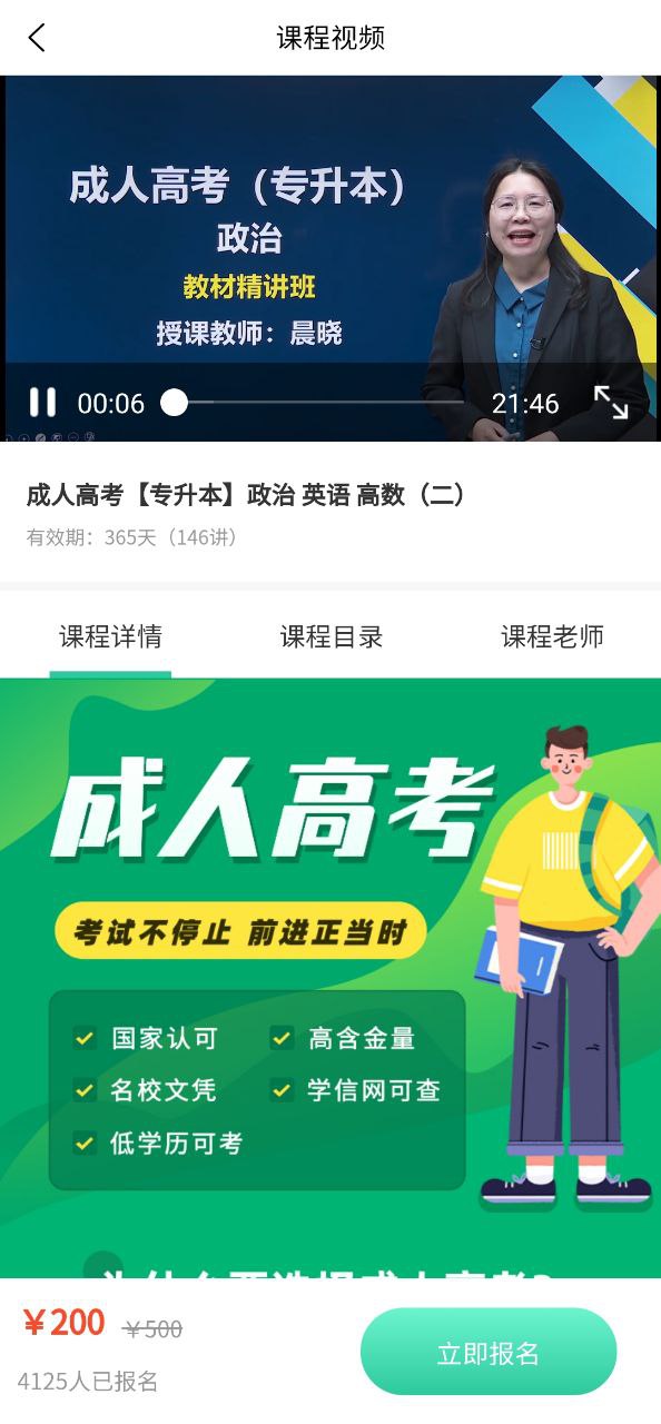 成人自学考试安卓版