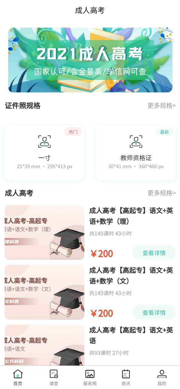 成人自学考试安卓版
