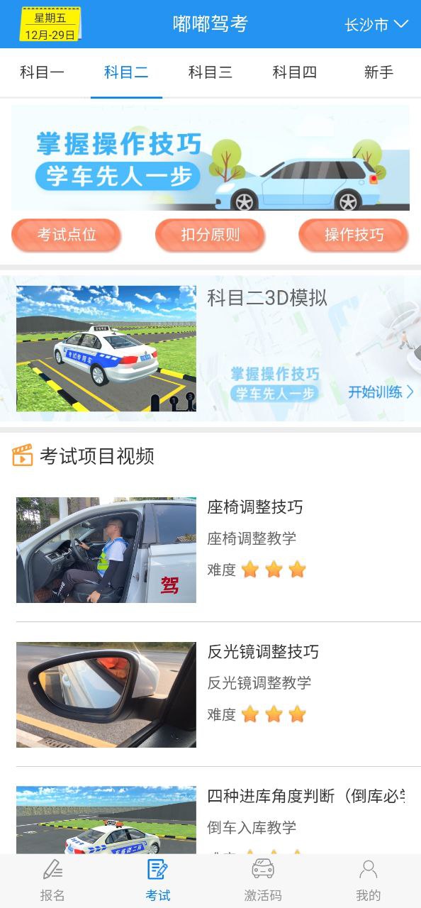 嘟嘟驾考应用