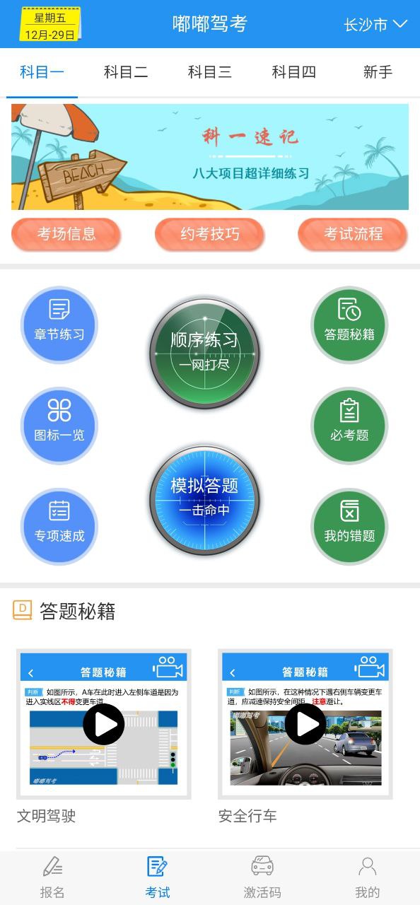 嘟嘟驾考应用