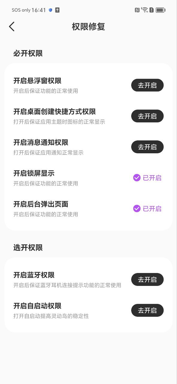 灵动小组件应用