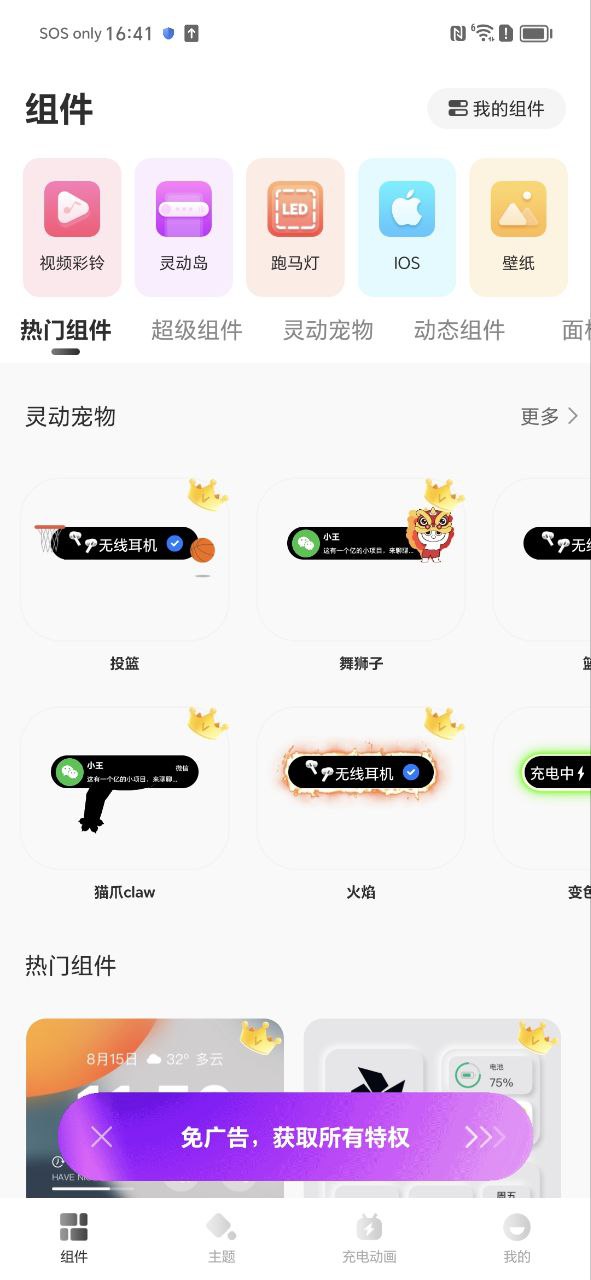灵动小组件应用