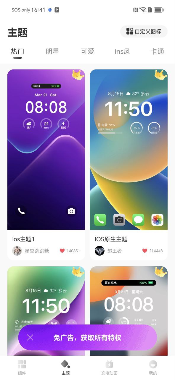 灵动小组件应用