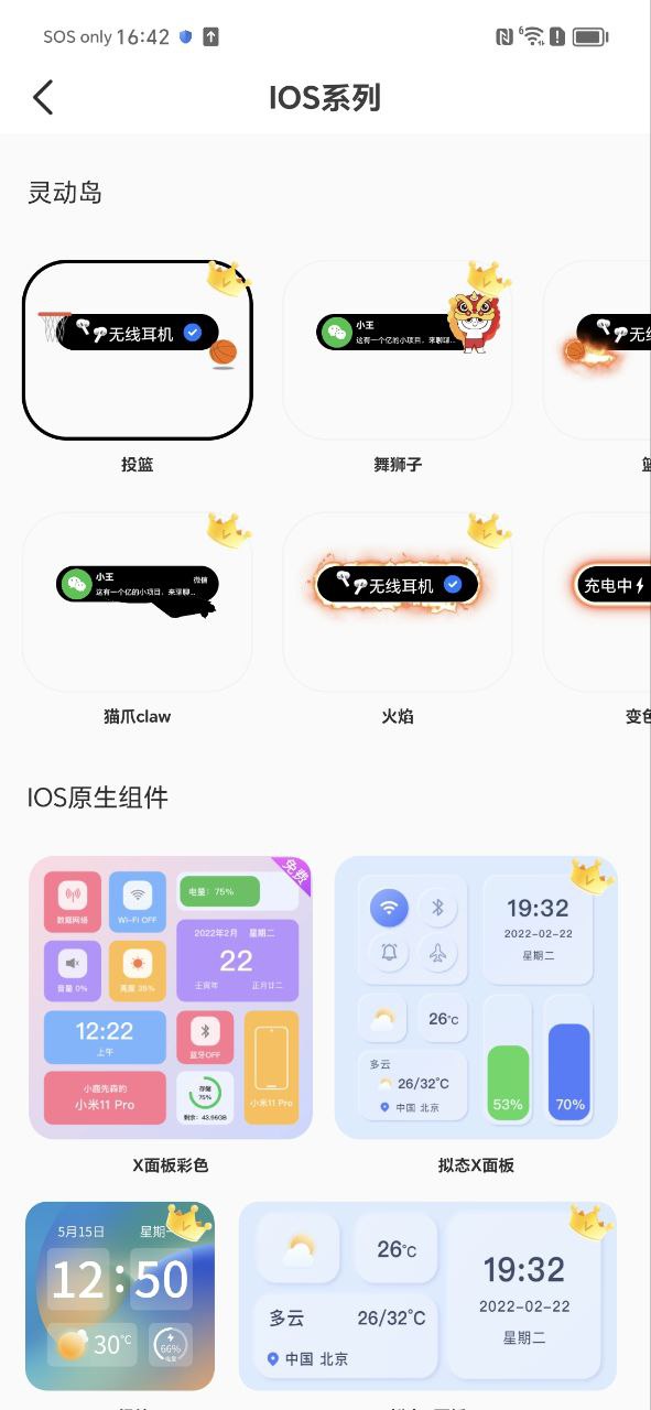 灵动小组件应用