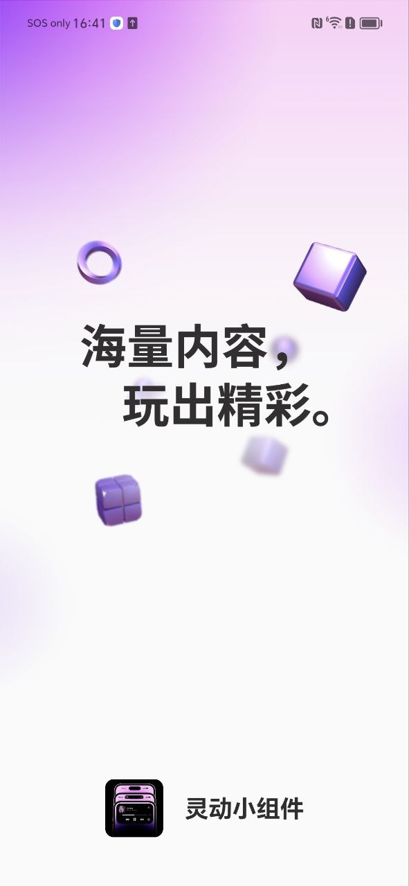 灵动小组件应用