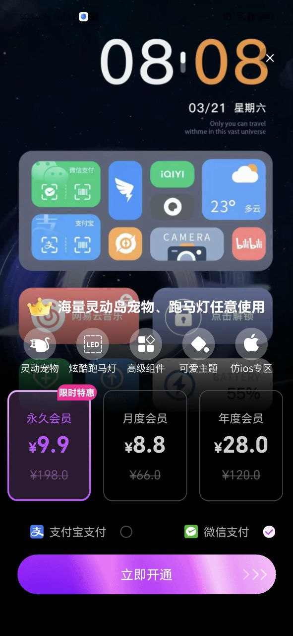 灵动小组件应用