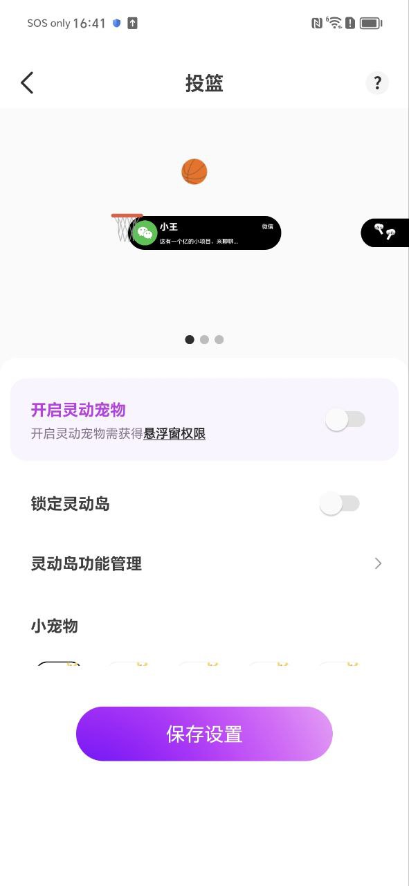 灵动小组件应用