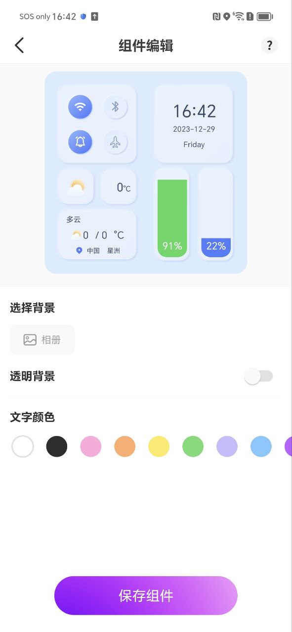 灵动小组件应用