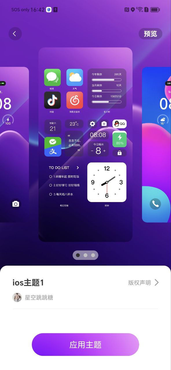 灵动小组件应用