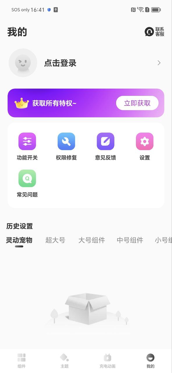 灵动小组件应用