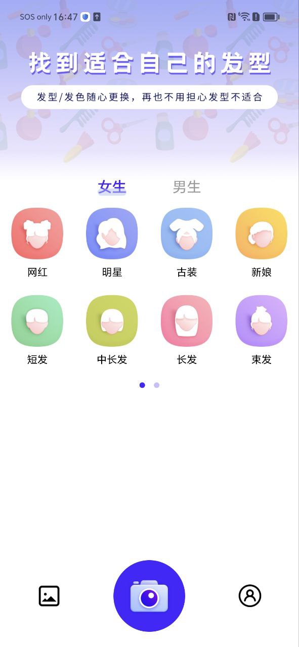 发型师安装
