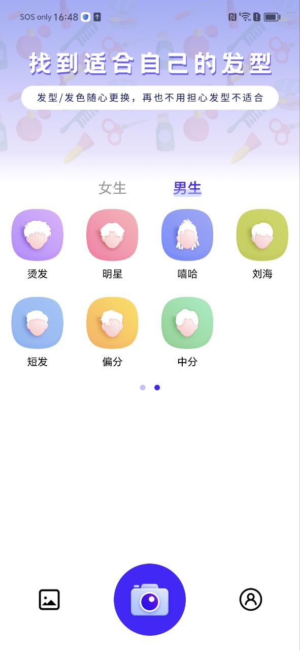 发型师安装