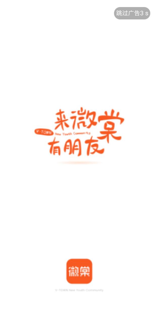 微棠手机版