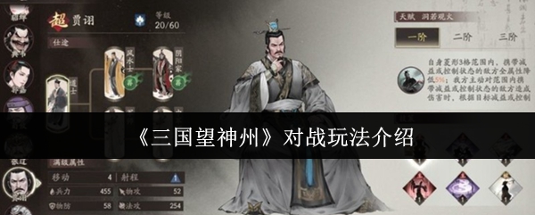 《三国望神州》对战模式详解与玩法解析