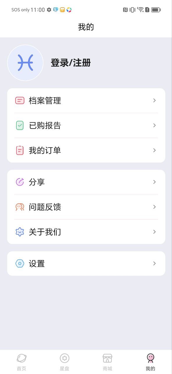 爱占星下载安装