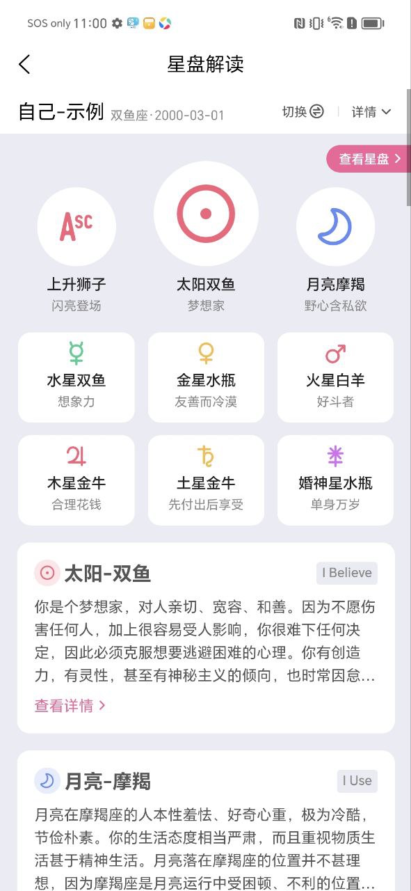 爱占星