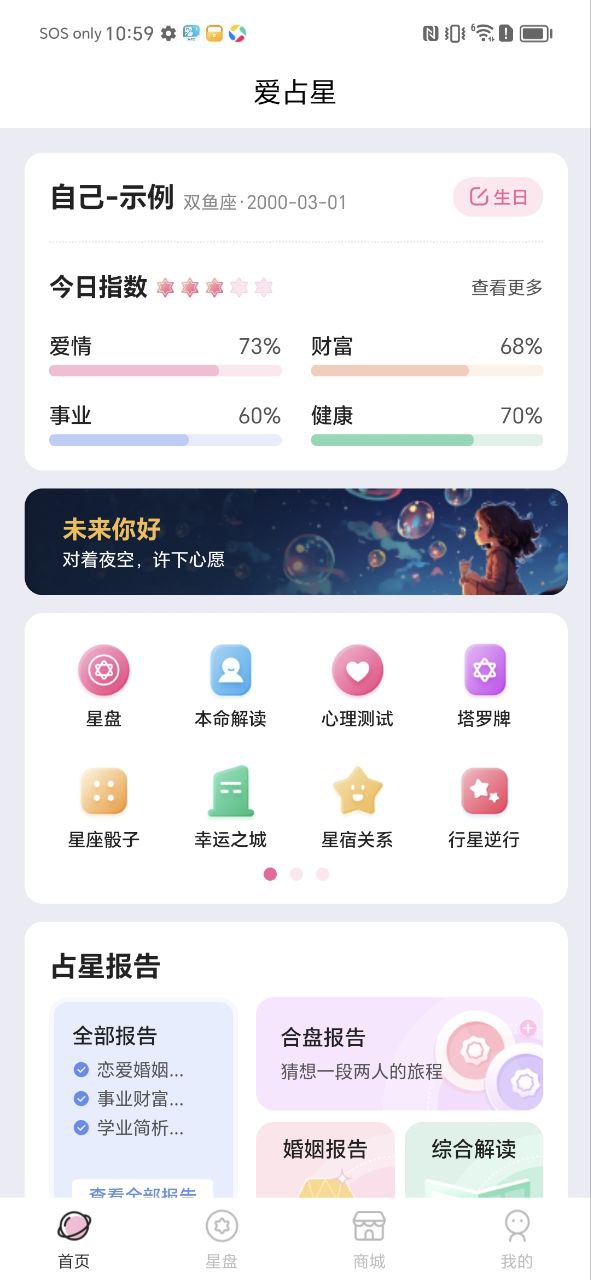 爱占星下载安装