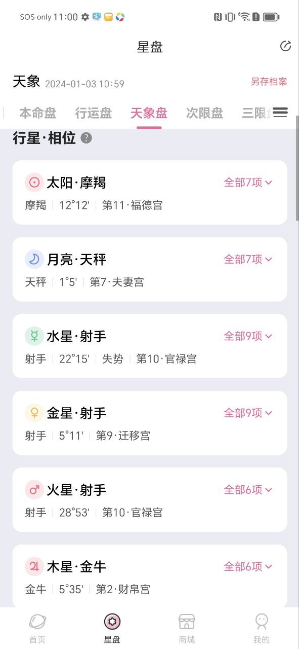 爱占星下载安装