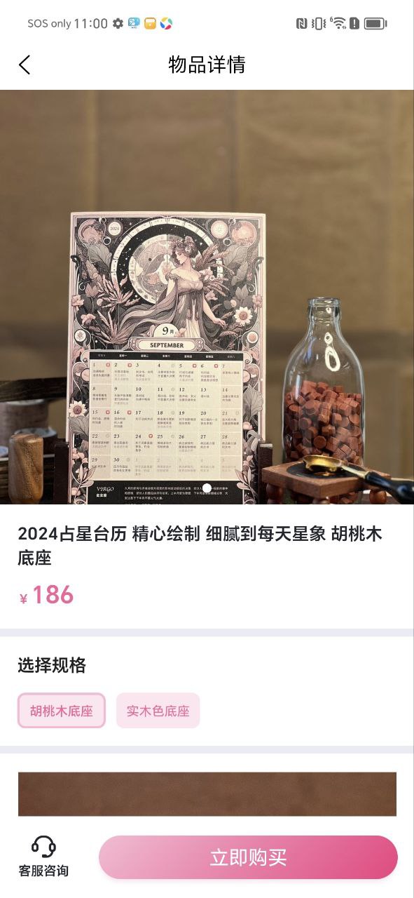 爱占星下载安装