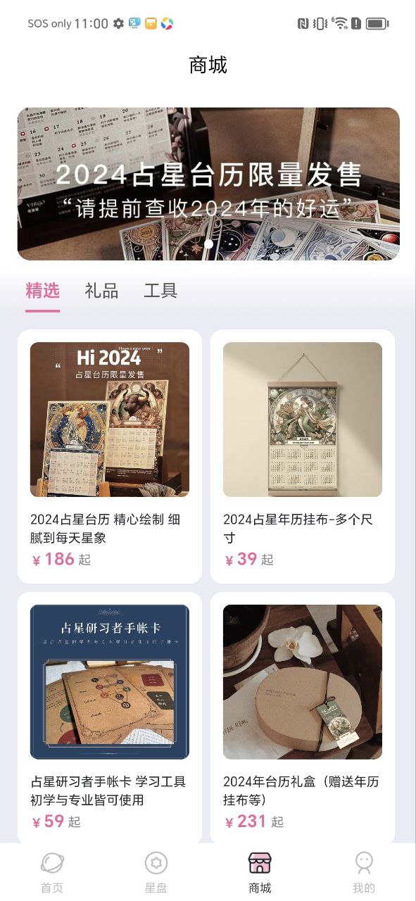 爱占星下载安装