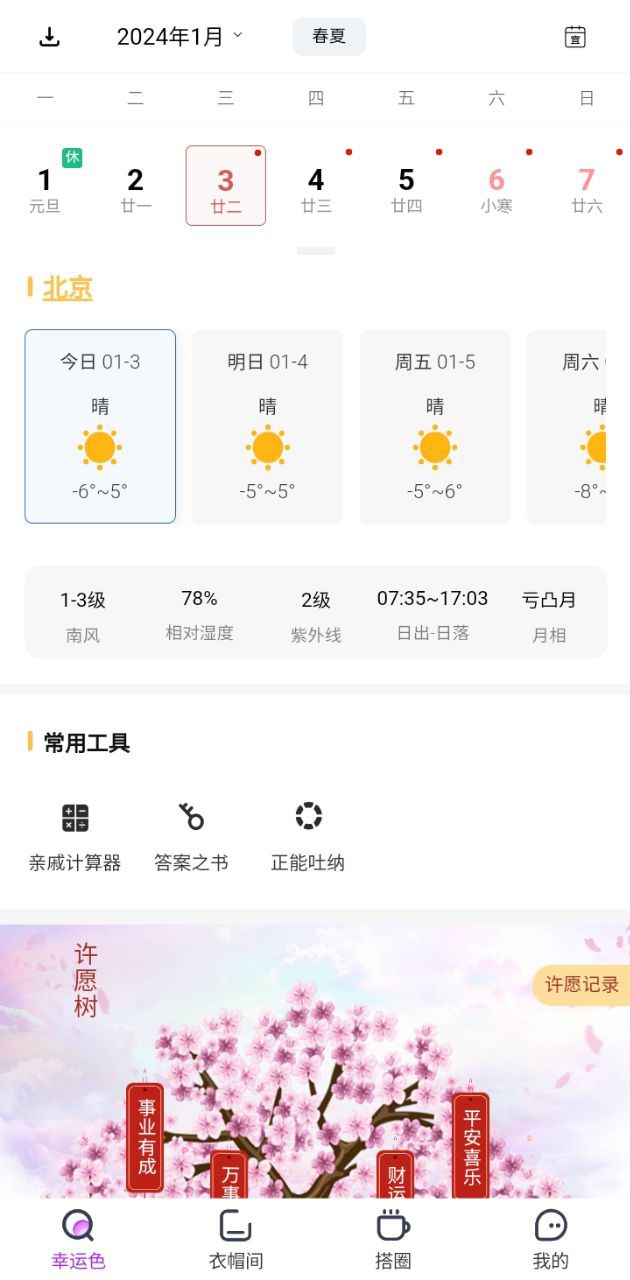五行穿搭软件