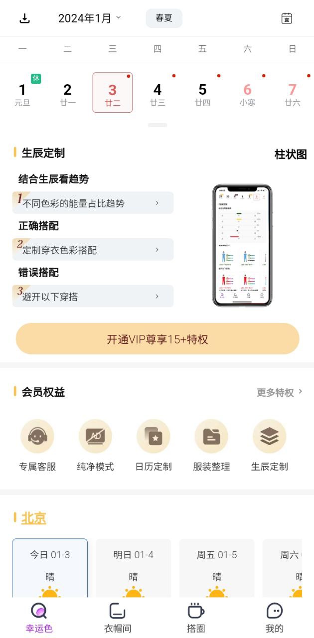 五行穿搭软件
