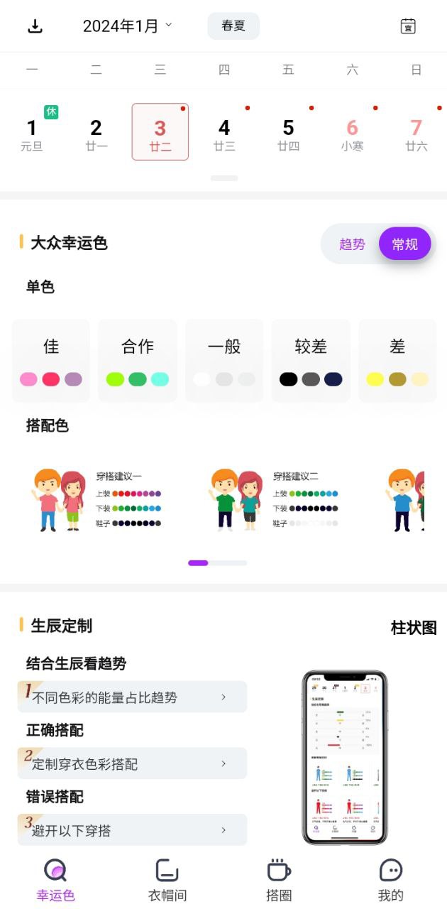五行穿搭软件
