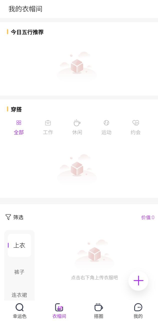 五行穿搭软件