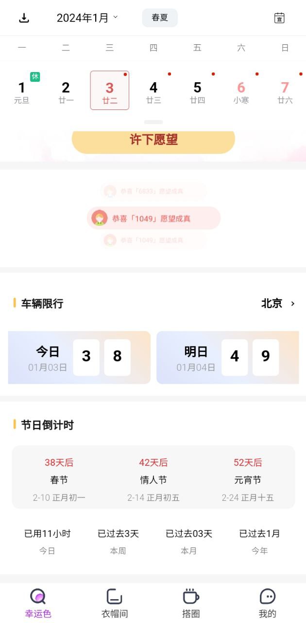 五行穿搭软件