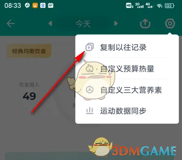 复制以往记录