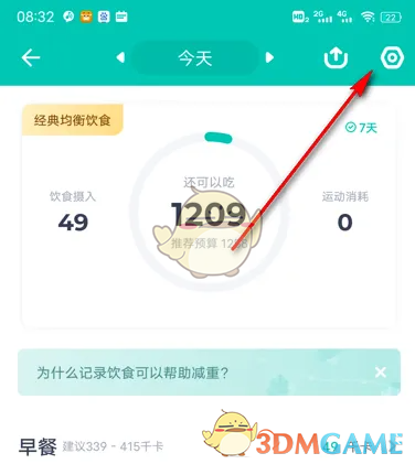 齿轮设置