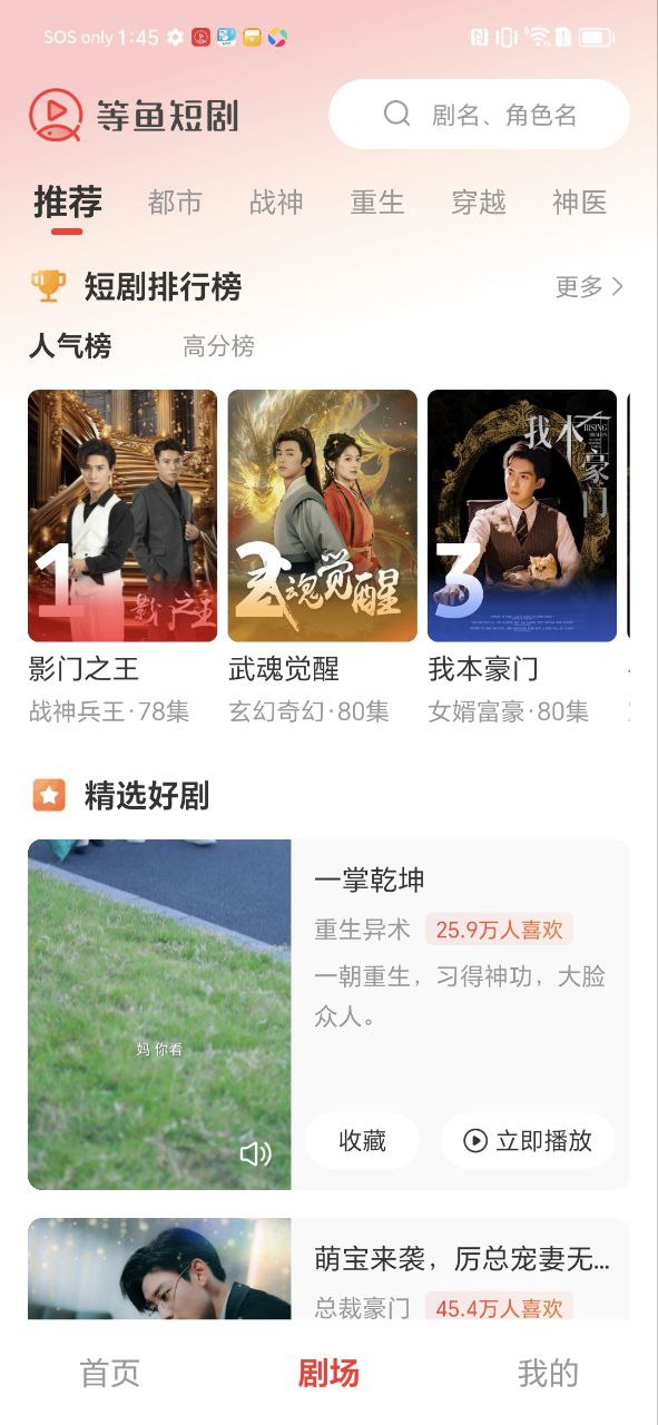 等鱼短剧下载