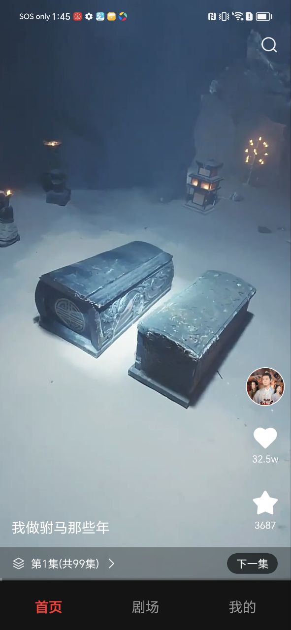 等鱼短剧下载