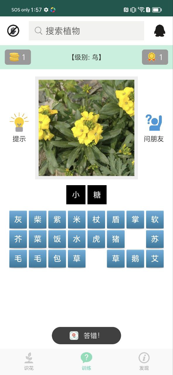 识花草Android版