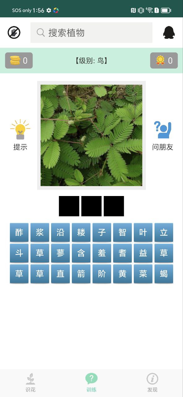 识花草Android版