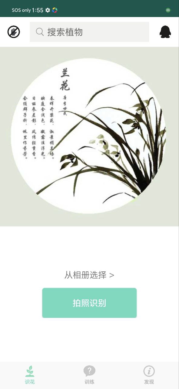 识花草Android版